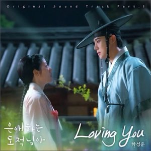 やっぱりソンウンのうた声良いなぁ
大好き🫶🏻

#하성운 #lovingyou

HA SUNG WOON「To My Beloved Thief, Pt. 1 (Original Soundtrack) - Single」 music.apple.com/jp/album/to-my…