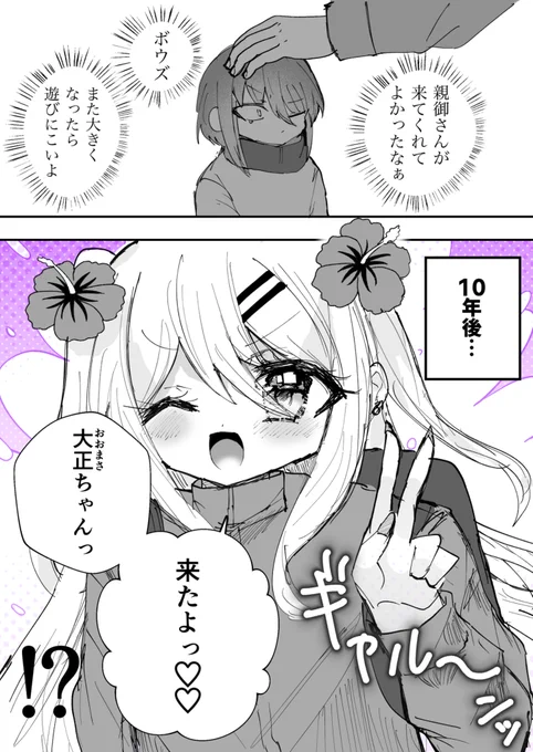 助けた子が「平成ギャル(♂)」になって帰ってきた!!!!!!!
(1/2) 