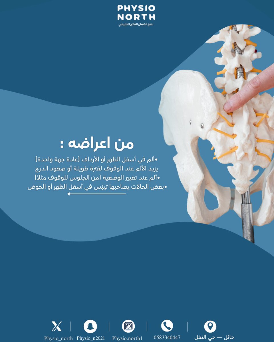 مركز علاج الشمال للعلاج الطبيعي | Physio North tweet media