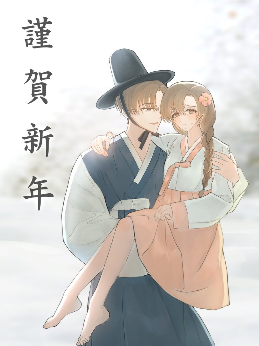 이백일 기념으로 늦은 근하신년…
                                    (= 근친하는신년되세요)