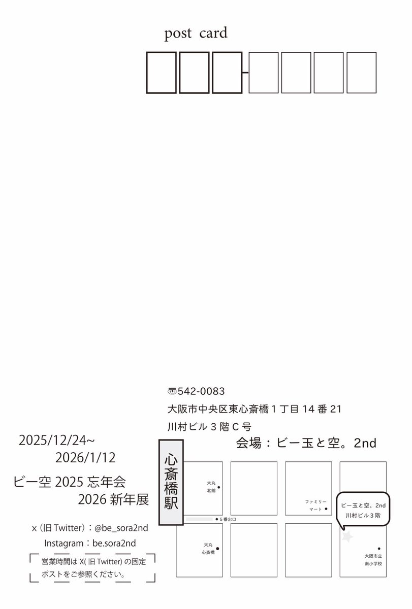 #ビー空2025忘年会2026新年展
 #きりんとうミニ個展  #ミナペロコラボ

🎨直近の営業時間🐎🎍
5(月)14:30-17:40
6(火)17:45-18:45
7(水)14:30-17:00
8(木)おやすみ

📸以後の営業時間は決まり次第固定ポスト更新
💌通販はDMまたはメールで受付中❤お品書きは引用元リプ欄に有✨