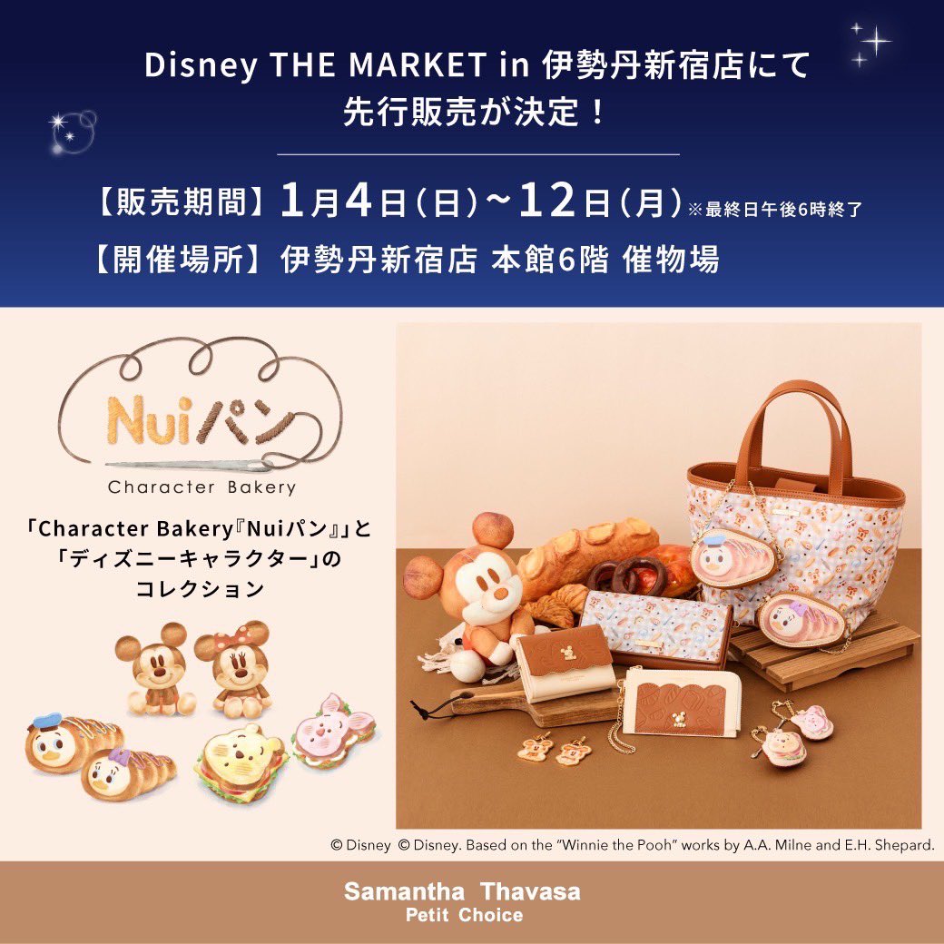 Disnny THE MARKET in 伊勢丹新宿店にて 先行販売が決定！ ＼ 『#Nui