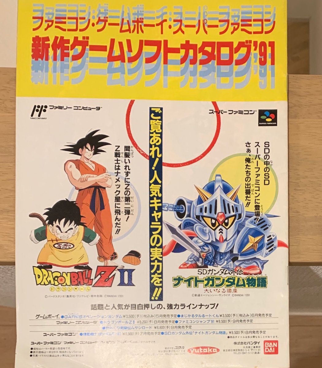 1991年　幕張メッセ　第3回初心会展示会ゲームカタログ　当時物 1991年 幕張メッセ 第3回初心会展示会ゲームカタログ 当時物 1991