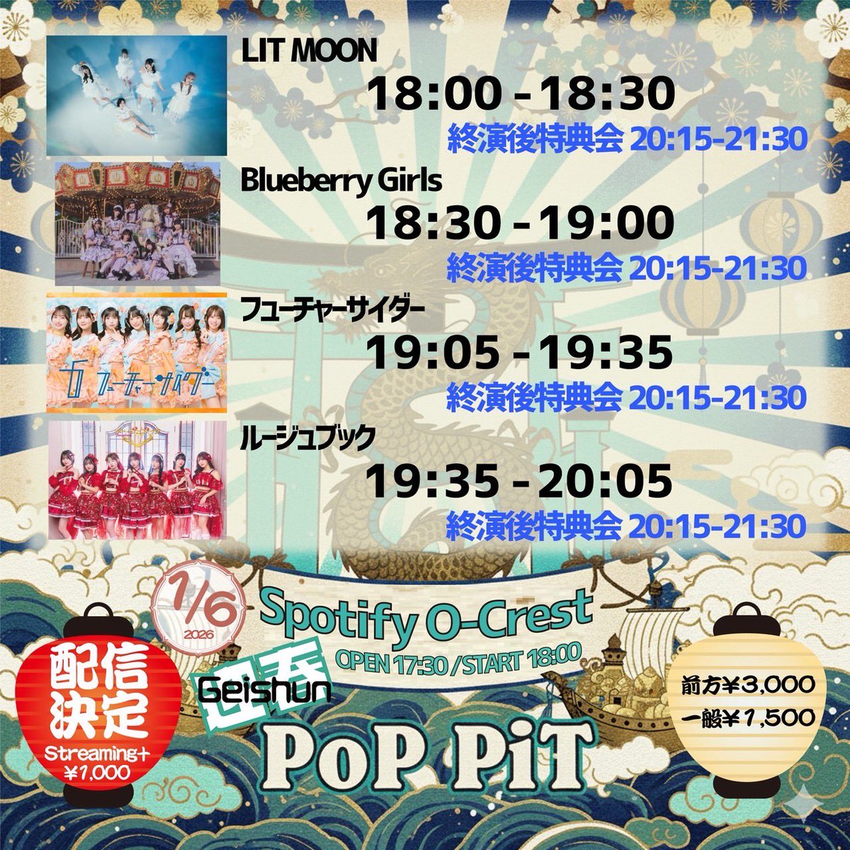 🔥動員重要LIVEのお知らせ📖🔥】 #ブルガLIVE情報 1月6日(火