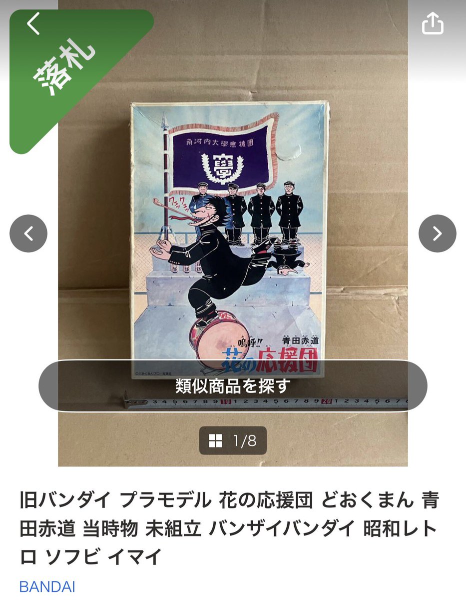 転売ヤーでした商品 どうでもいい報告をする ヤフオクで50年くらい前に発売されたプラモを