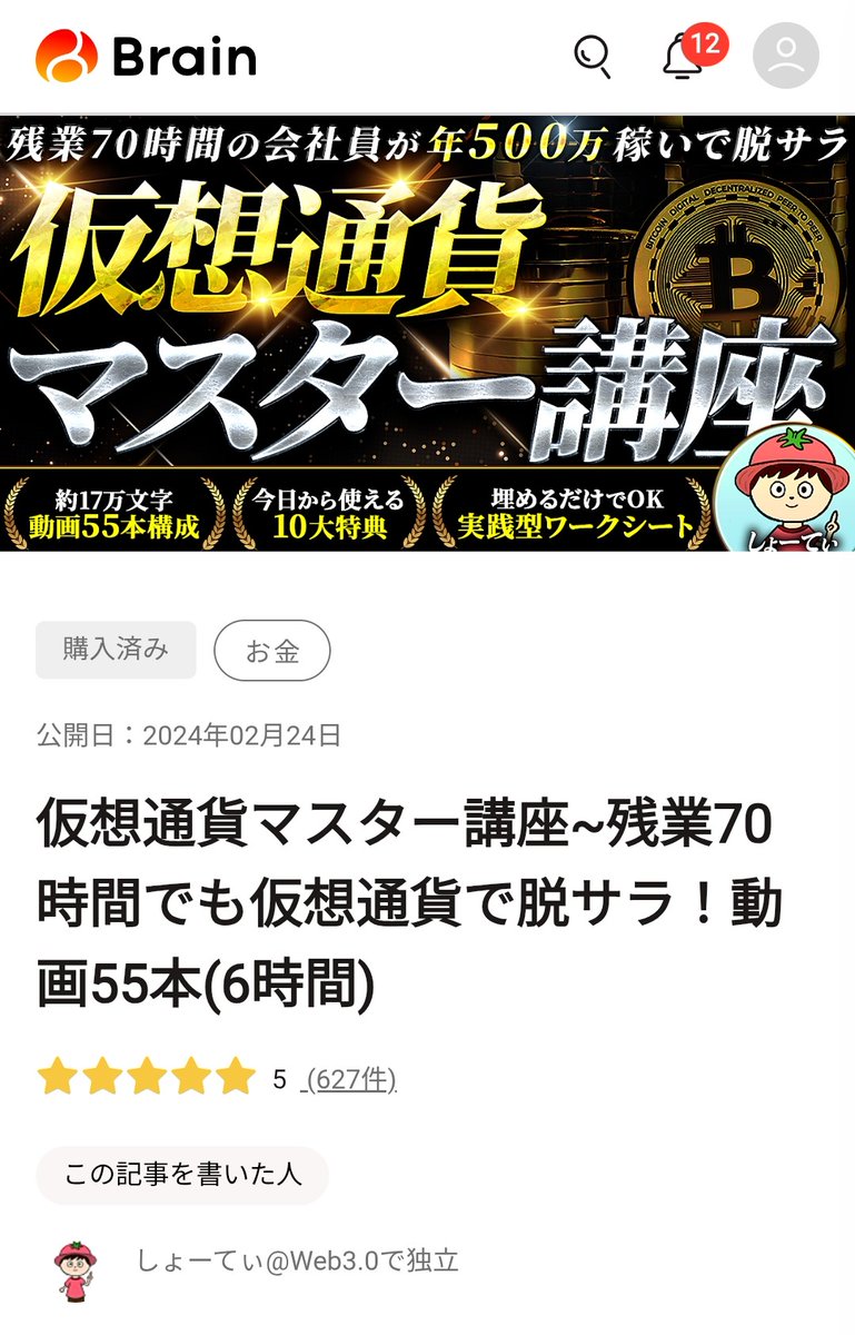 この年末年始はしょーてぃさんの「仮想通貨マスター講座」を勉強してた。  一番の収穫は、資産運用プランシートを元に、今の自分が何をすべきかが明確になったこと。  自分の場合、節約と副業で入金力を高めた上で、長期・分散・積立投資を淡々と実践すること。 正直この ...