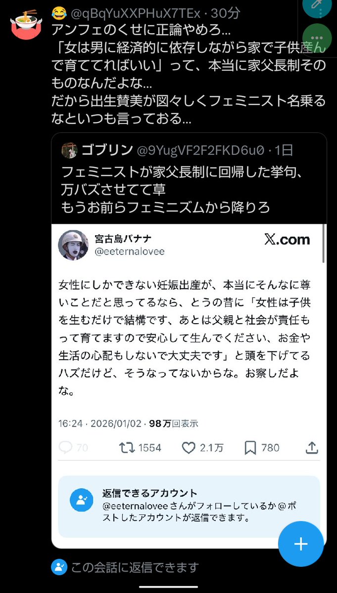 まぁ、アンフェに正論言われるくらいなので…
ママニストは女性の社会進出を後退させる
