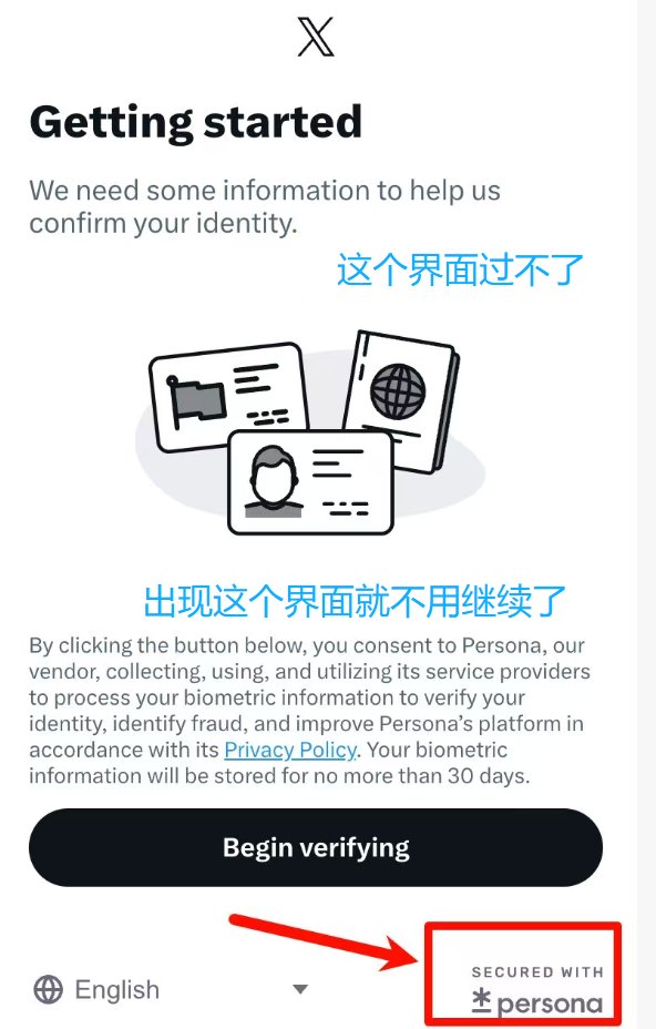 SeptemberTF4's tweet image. 创作者认证 2026.1.4     亲测刚过教程分享

卡了两天终于通过了，能踩的坑基本都踩了。大伙如果有疑难杂症可以在下方回复。感谢卡卡老师的教程贴。

需要准备的工具如下：

苹果手机

最新版本的X

小火箭（ Shadowrocket ）  选择美国节点
第二个全局路由记得改成代理

推特蓝勾（P或者P+都可以）…