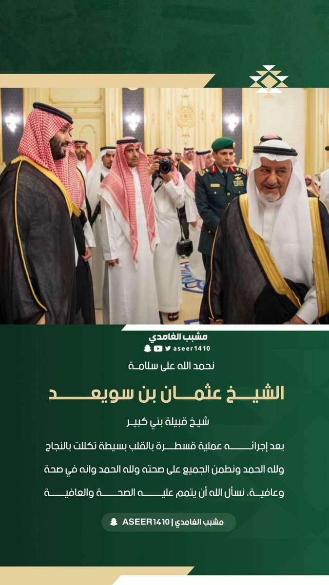 مشبب الغامدي tweet media