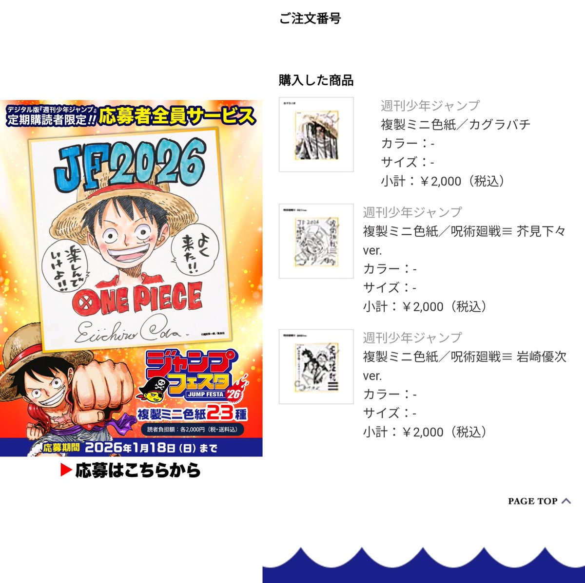 ジャンプ 4・5号電子版 定期購読者限定 応募者全員サービス ジャンプ
