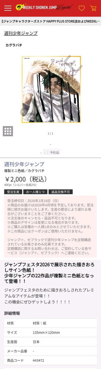 ジャンプ 4・5号電子版 定期購読者限定 応募者全員サービス ジャンプ