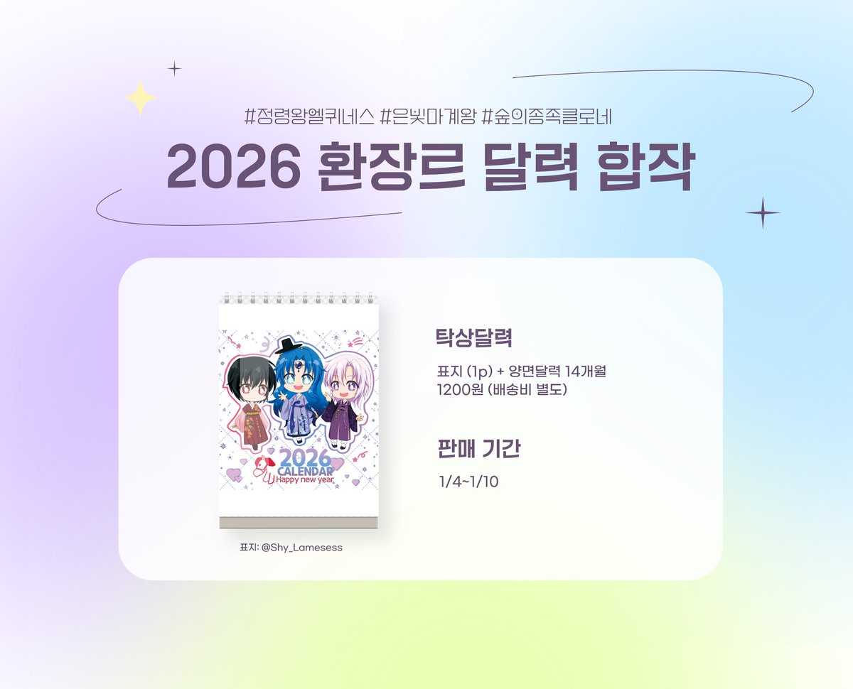pecheu_3030's tweet photo. ✨『2026 환장르 달력 합작』 입금폼✨
✨일시 : 1/4~ 1/10
✨자세한 내용은 윗치폼 내 상세페이지를 확인 부탁드립니다!

https://t.co/l6XCKXg9hn https://t.co/9kZpIcULiU