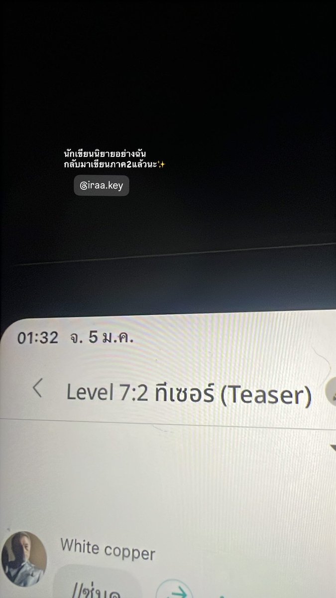 Hello Everyone I’m Ira Key 🦚
สวัสดีปีใหม่นะคะทุกคน 2569
เป็นวันที่เริ่มเขียนภาค2 ของLevel 7:2 แล้วนะคะ ด้วยการSurpriseทุกคนด้วยTeaserค่าาา ติดตามอ่านทีเซอร์ด้วยนะคะ นักอ่านจ้องหน้าเพจไรท์ไว้นะคะ คริๆๆ Iraaakey.readawrite.com #readAwrite #นิยายสืบสวน