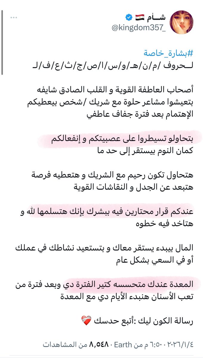 روزينا - ذات حظا عظيم tweet media