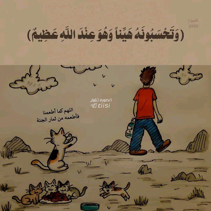 #الصوره_تقـول افعل الخير مهما استصغرته فإنك لا تعلم أي حسنة ستدخلك الجنة. ❤️‍🩹