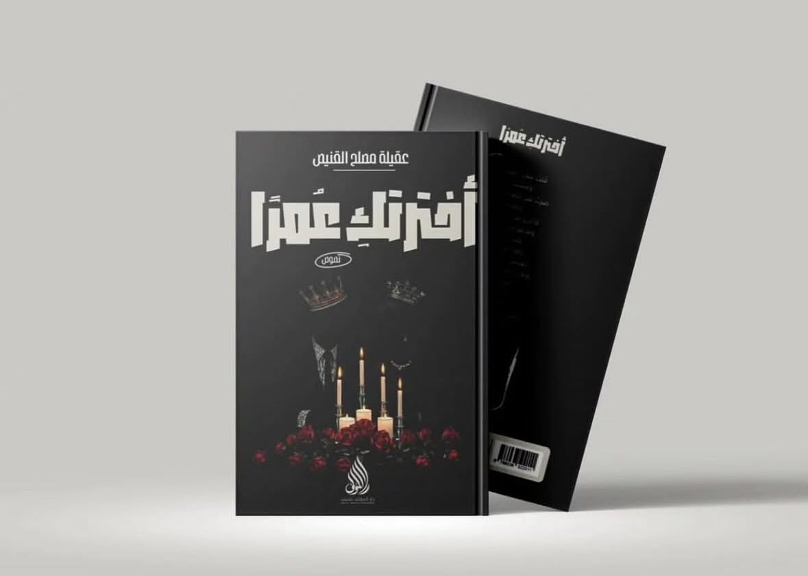 عقيلة مُصلح القنيص tweet media