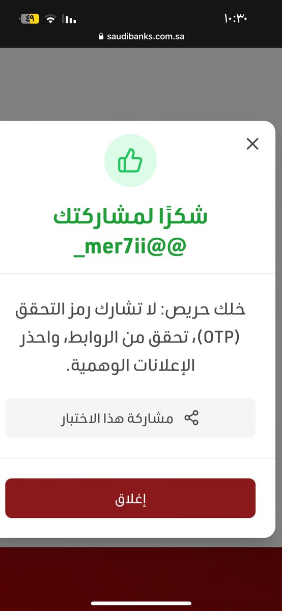 <a href="/SaudiBanks/">البنوك السعودية</a> <a href="/SaudiBanks/">البنوك السعودية</a> 
<a href="/ra_na67/">راء 🪞..</a> شاركي بالاختبار لمعرفة مدى وعيك 👍🏻
#خلك_حريص