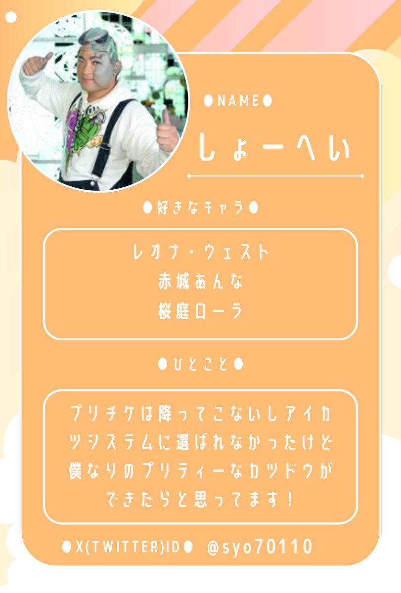 hmmtHive2023's tweet image. ☆店舗イベント開催記念☆

⚔️告知クエスト💣
出演者プロフィールを15RT達成毎に公開していきます！
第5弾は
しょーへい
@syo70110

プリズム×カツドウ！
🗓️2026.1/11日
⏰16：00-
🎫x.gd/iYdjM
📍サブカルチャーバーハイヴ(静岡県浜松市)
@hmmtHive2023
#リズカツ