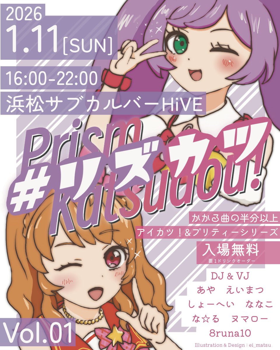 hmmtHive2023's tweet image. ☆店舗イベント開催記念☆

⚔️告知クエスト💣
出演者プロフィールを15RT達成毎に公開していきます！
第5弾は
しょーへい
@syo70110

プリズム×カツドウ！
🗓️2026.1/11日
⏰16：00-
🎫x.gd/iYdjM
📍サブカルチャーバーハイヴ(静岡県浜松市)
@hmmtHive2023
#リズカツ