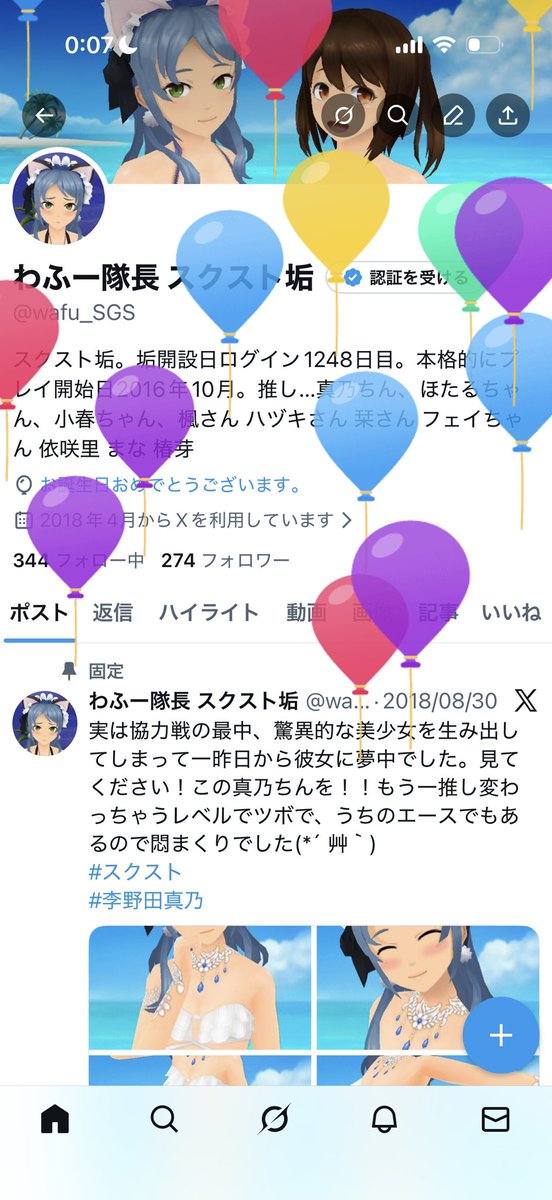 wafu_SGS's tweet photo. 風船飛びました〜
誕生日です(≧∇≦)
スクストのお祝いのやつないの寂しい… https://t.co/7aIfYJplVP