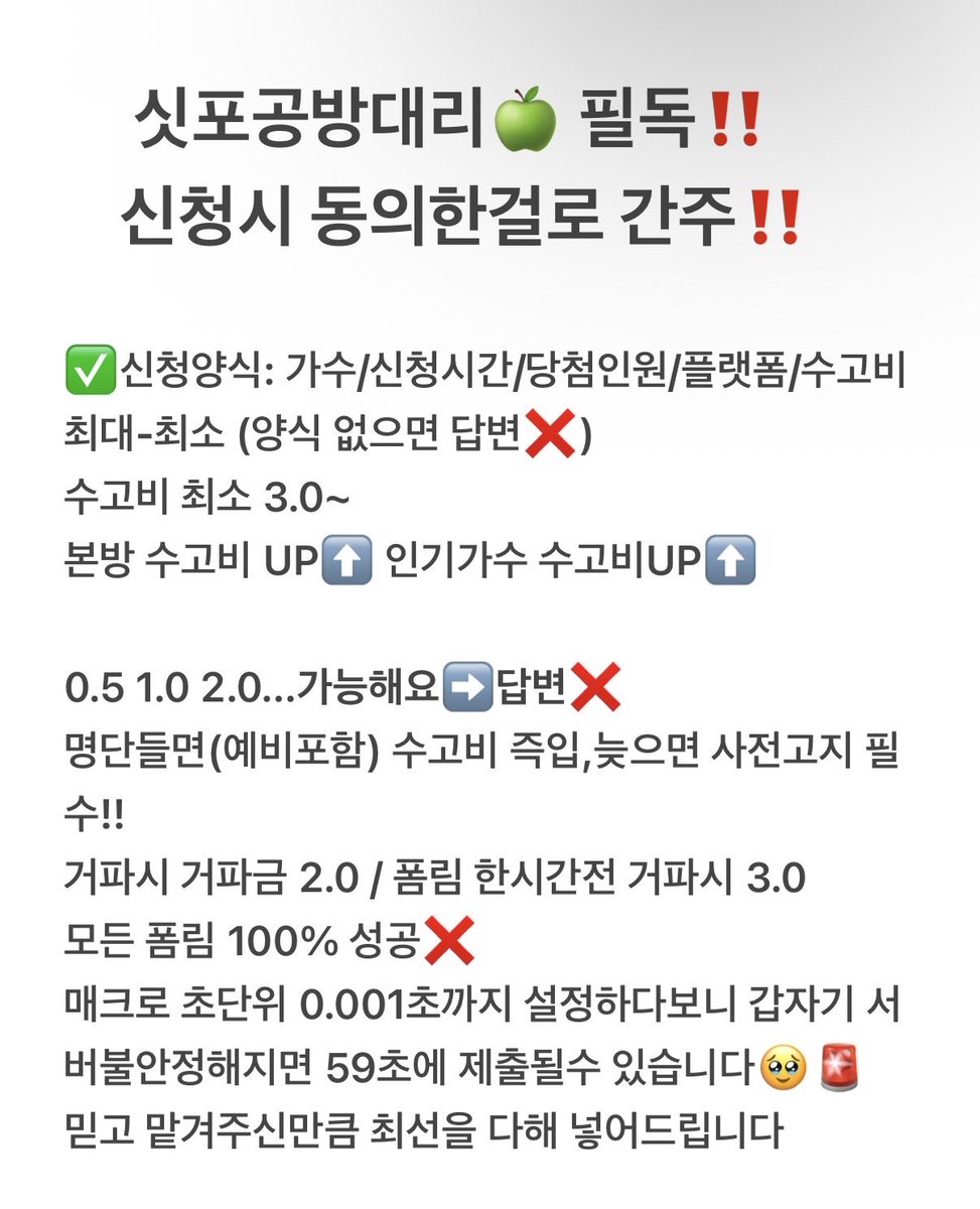 sispodaeri_'s tweet photo. 음방 공방 사녹 본방 생방 MC 엠씨석 팬석 폼림 대리폼림 신청받습니다

📌네이버예약/윗치폼/버블/팬즈❌

📌신청양식:가수/신청시간/정원수/플랫폼/수고비 (양식없으면 답변❌)

📌메인 트윗 꼭 정독후 신청양식에 맞춰 연락주세요
매크로⭕️선입❌성공시수고비⭕️

네이버폼림 구글폼림 다음카페 참림 댓림 위버스폼림 서베이폼림 비스테이지폼림 프롬폼림 베리즈폼림 아리랑 심플리케이팝 심케 ASC ENA 케이팝업차트쇼 쇼챔피언 쇼챔 엠카운트다운 엠카 뮤직뱅크 뮤뱅 음악중심 음중 인기가요 인가 행사 공연