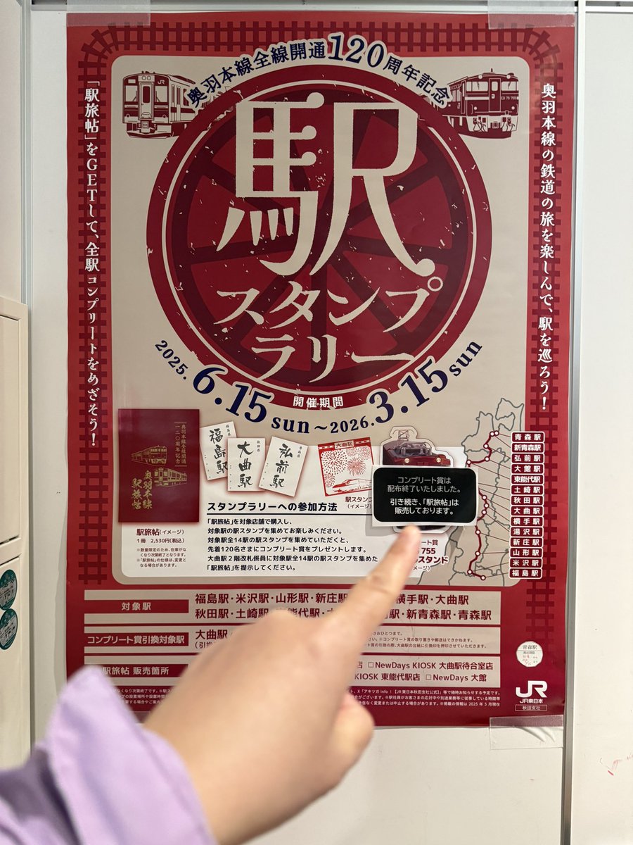 現地の貼ったポスターに生産者の指差し確認もこれで終了ですかな