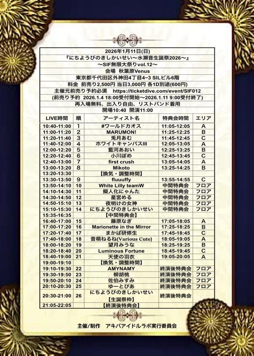 音ちゃん生誕🤍 このひ！ MV公開後初！MVをライブ中背景ビジョンで流す