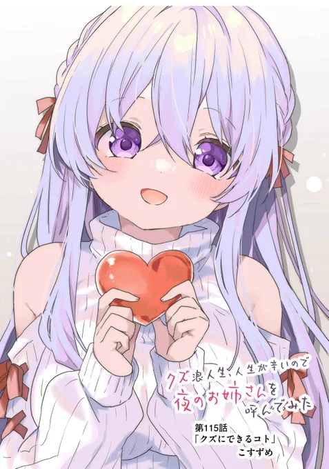 『クズ浪人生、人生が辛いので夜のお姉さんを呼んでみた』の第1話を今すぐ読めます! - #クズ浪人生と夜のお姉さん #GANMA! あけましておめでとうございます 2026年一発目のクズおね更新です プレミアムは2話先読みできます 2026年もクズおねを宜しくお願いします!