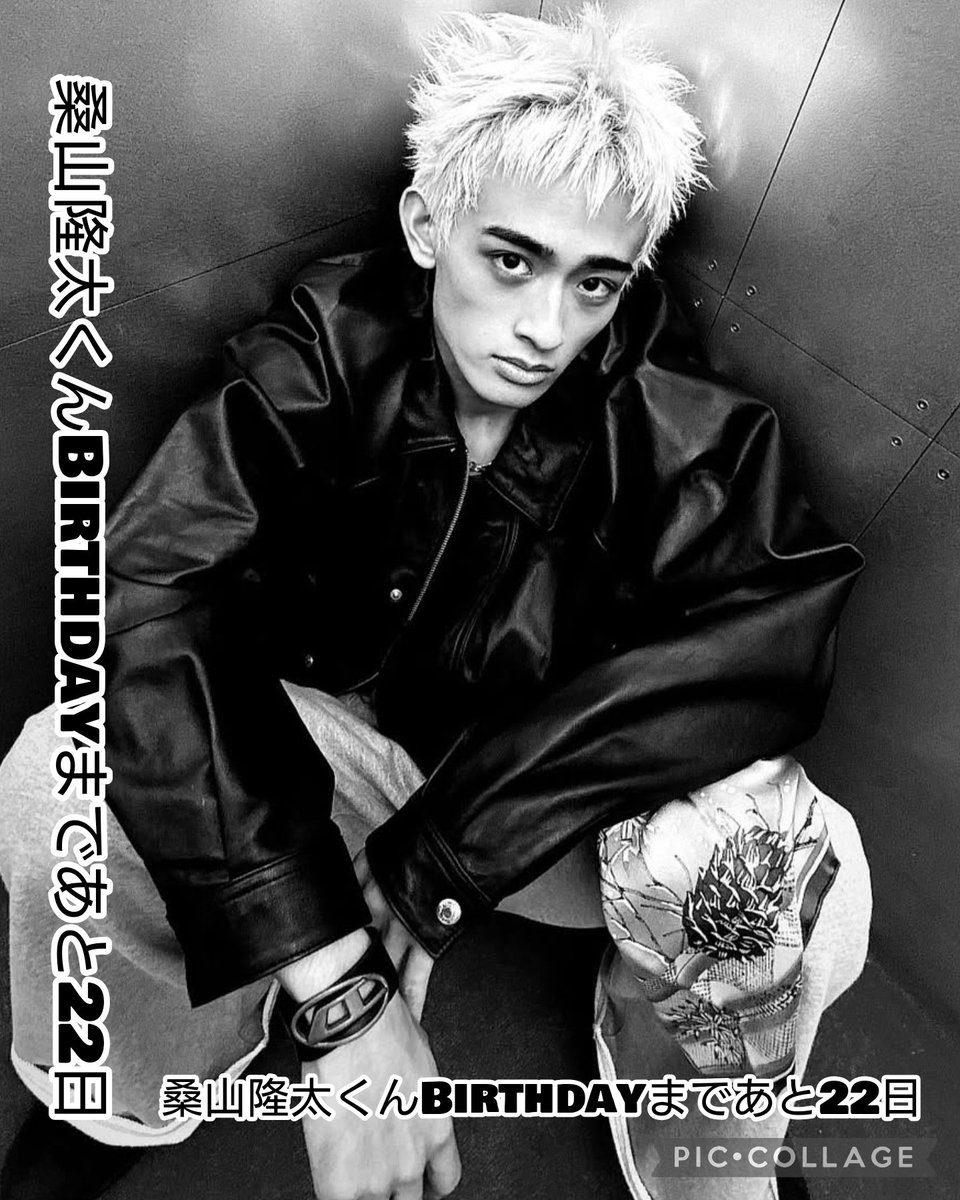 WATWING桑山隆太くん 誕生日まであと22日 #桑山隆太 #WATWING