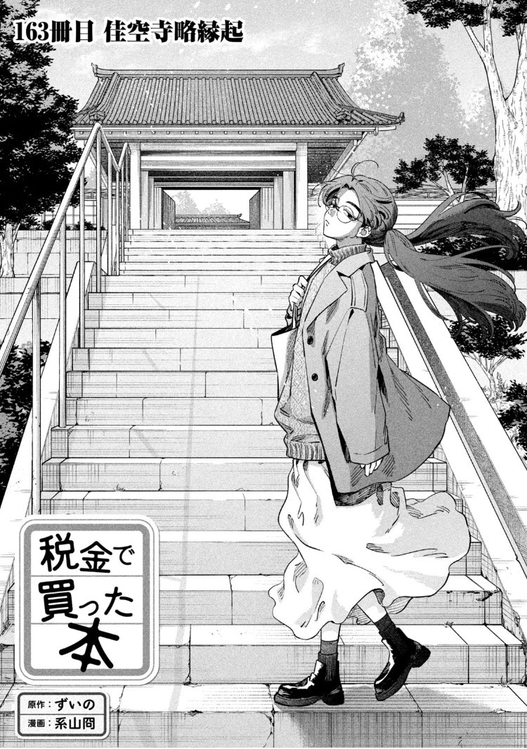 月曜ッ!ヤングマガジン6号発売ッ!税金で買った本163話掲載いただいてますし、ヤンマガwebでも最新話お読みいただけます!お寺と郷土資料のお話!

https://t.co/goDfkzhH8G #ヤンマガWeb #税金で買った本 