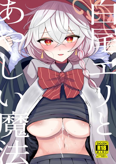 【c107委託】※R18※ 冬コミで頒布した新刊ブルアカエリ本、委託開始しております。 よろしくお願いします! メロンブックス(紙の本・電子) FANZA(電子) DLsite(電子)
