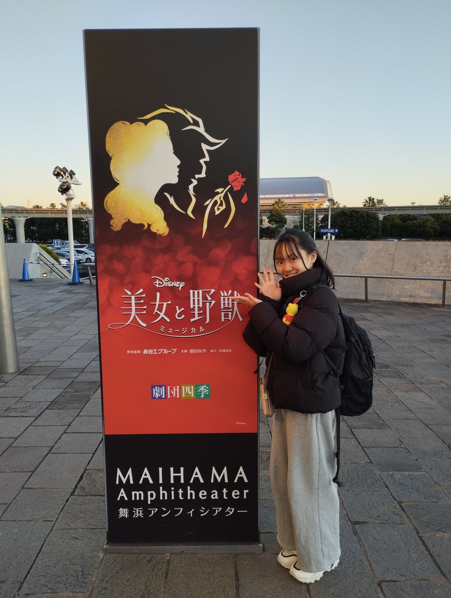 satokatsu_'s tweet photo. 遅くなってしまいましたが
あけましておめでとうございます
本年もよろしくお願いいたします

今年もレッスン始めはWORKS
そのまま舞浜へ観劇始め「美女と野獣」
3月までに来れないかも…と席はよくなかったですが来ちゃいました
ベルは五所さん
『我が家』良かった　あのように歌えたらいいよなぁ https://t.co/EG5TNjXzwZ
