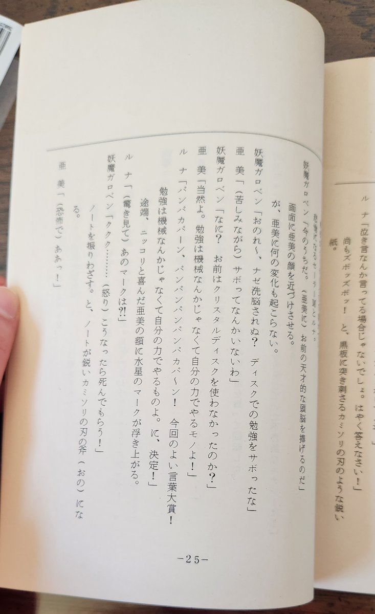 sorakazeno1's tweet photo. Sailor Moon Concept Script Episode 8.     
First appearance of Ami. Actress was not selected at the time of writing.
https://t.co/FGDeca63jI
#セーラームーン #conceptscript #sailormoon #usagitsukino #amimizuno #sailormercury #月野うさ  #水野亜美 #セーラーマーキュリー https://t.co/VvBQPVH8b8