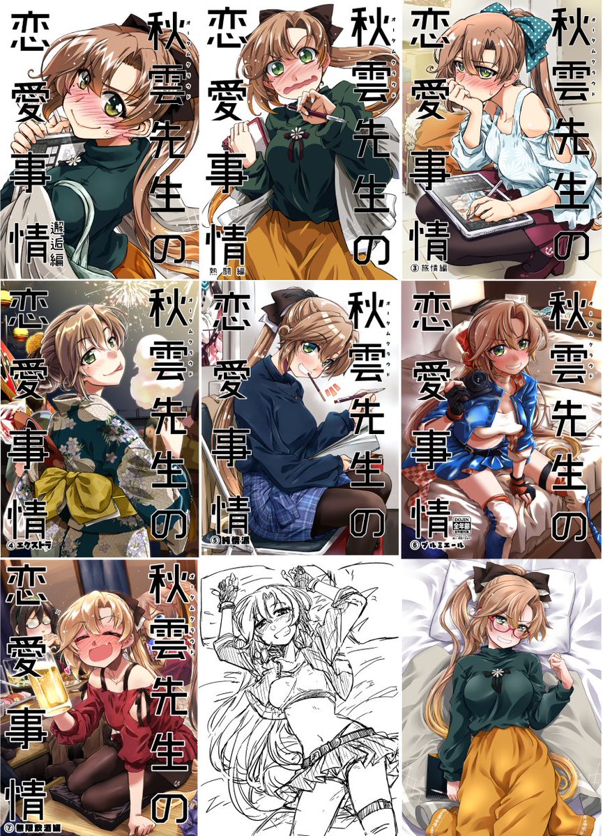 そういえば秋雲先生本やイラスト
沢山描いたなぁ( ・ㅂ・)っていう振り返り 