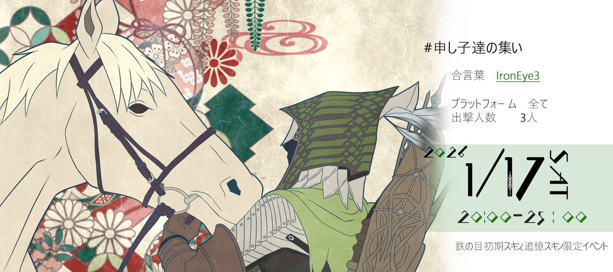 roju610's tweet image. 🏹鉄の目　初期スキン、追憶スキン限定イベント🏹

あけましておめでとうございます！
施設の刺客ごっこしたい。

日時:1/17（土）20:00－25:00
合言葉:「IronEye3」

細かいルールほぼ無いけど、詳細はツリーへ。

#ナイトレインイベント
#ナイトレインイベント告知
#申し子達の集い