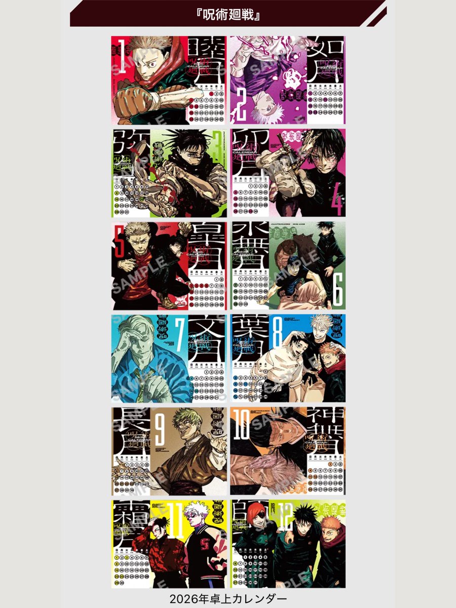 呪術廻戦情報局(グッズなど) (@jujutsuinfofun) / Posts / X