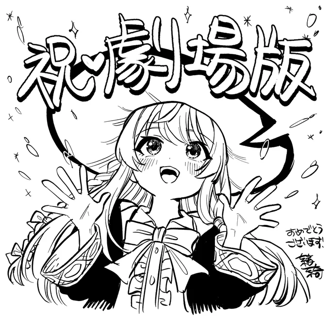 『 #魔女の旅々 』劇場版制作決定おめでとうございます🎊
続報がとっても楽しみです🧙‍♀️✨
#魔女の旅々はいいぞ 
