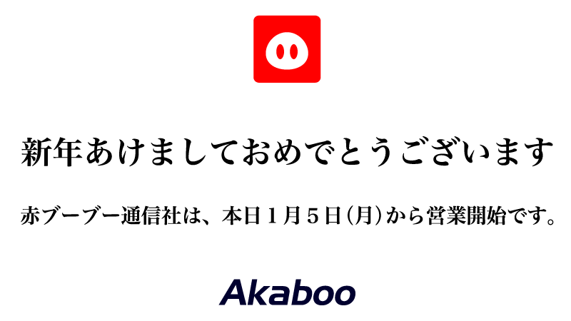 本日から営業開始／ 今年もよろしくお願い申し上げます 1/11大阪開催の