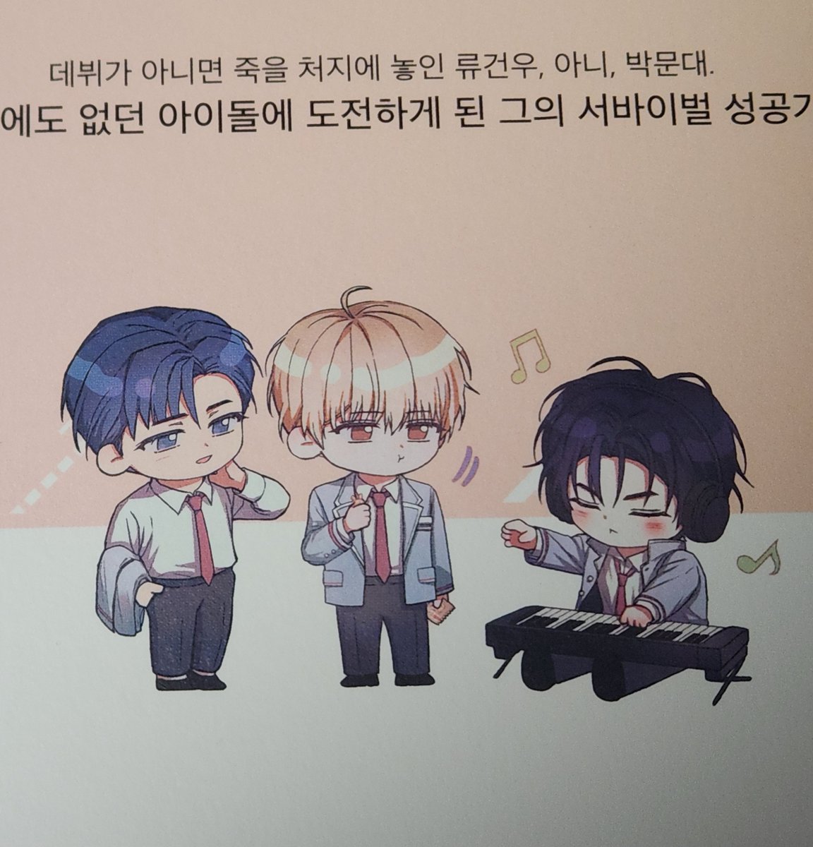 책 정리하다가 알았는데
웹못죽 단행본(1~3권) 뒷표지 이 SD가 이어지는 일러스트였다니 너무귀여워
3권 뭉대 자세히 보면 2권에서 받은 젤리 들고 있음