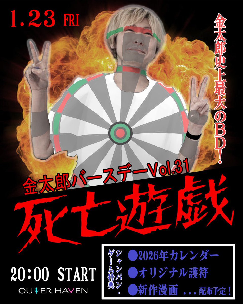 _OUTER_HAVEN's tweet photo. 1月5日(月)20時～5時

【正月イベントなにもしてない人】
ワンドリンクサービス🍻

𝕊𝕋𝔸𝔽𝔽
金太郎

🎪1月ドデカEVENT🎪
23(金) 金太郎31BD「死亡遊戯」

#阿佐ヶ谷
#社不バー
#寝正月 https://t.co/26TPtefsJO