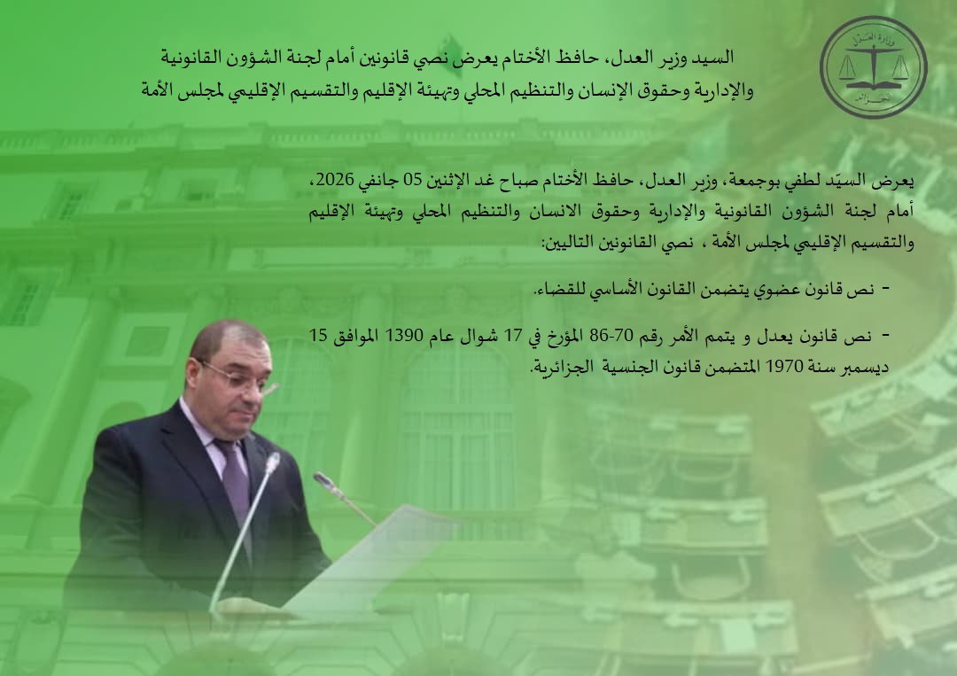 Mjustice_gov_dz's tweet photo. السيد وزير العدل، حافظ الأختام يعرض نصي قانونين أمام لجنة الشؤون القانونية والإدارية وحقوق الإنسان والتنظيم المحلي وتهيئة الإقليم والتقسيم الإقليمي لمجلس الأمة

#وزير_العدل
#مجلس_الأمة https://t.co/hsDTtqY9Dh