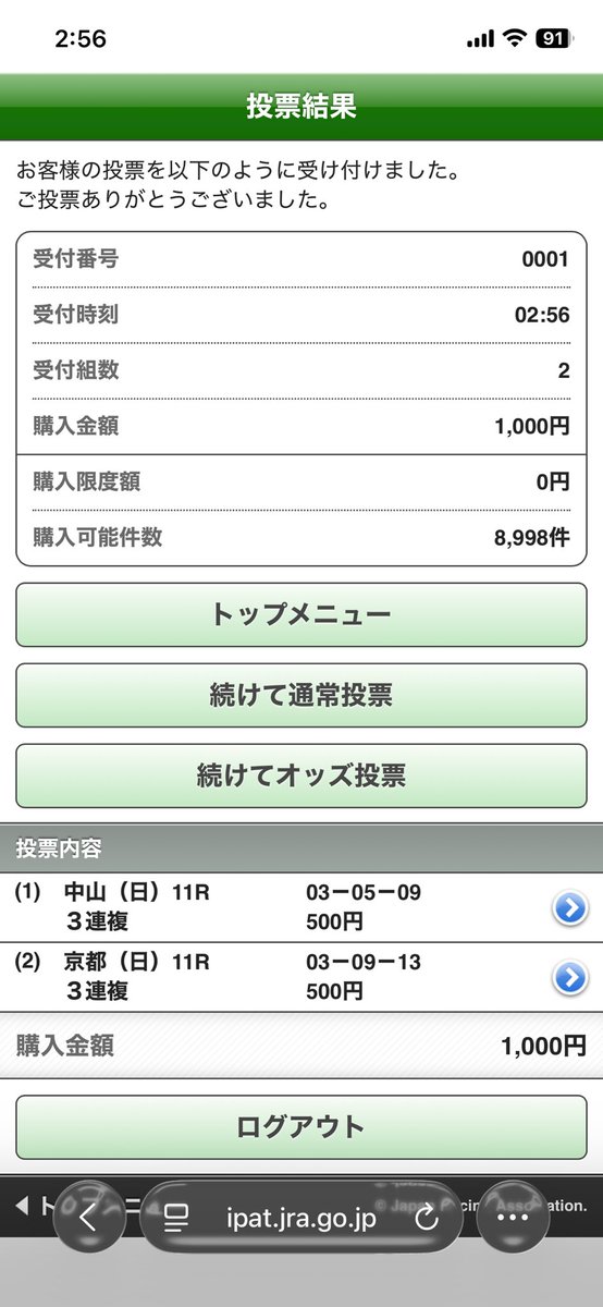 こっそり金杯をしてハズレたのはこの私。
でも大丈夫。今年はイケる気がする🐴♡

今年もよろしくお願いします。

【結果】
（中山）1️⃣１１番2️⃣２番3️⃣８番
（京都）1️⃣１５番2️⃣１１番3️⃣１０番

人気の馬は中山２番のアンゴラブラック1番人気しか来てないので荒れてた模様。