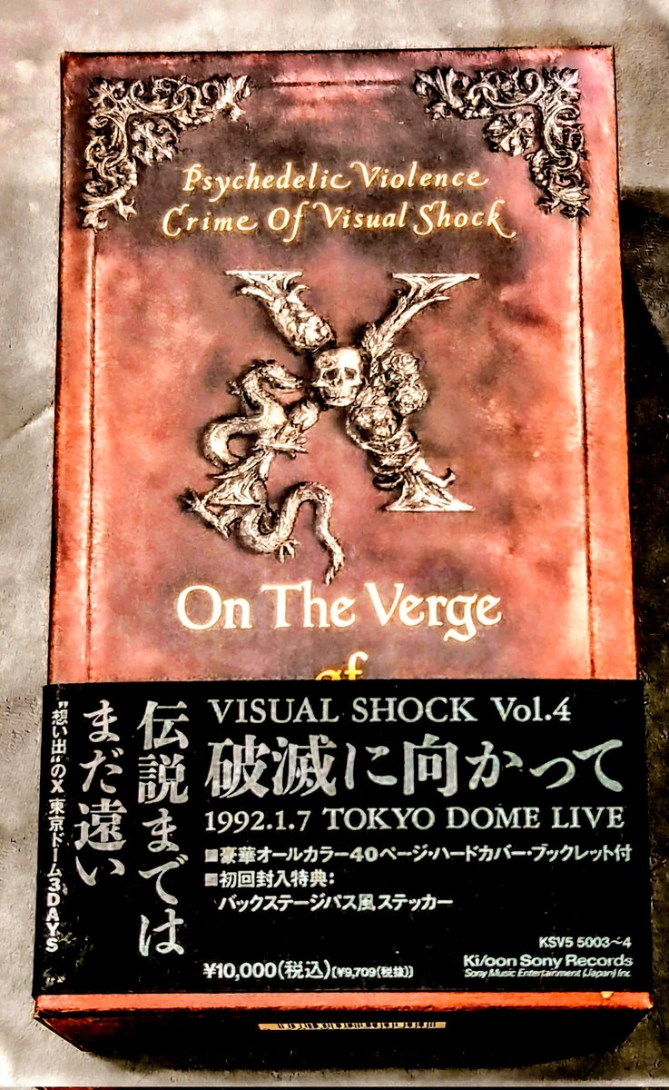 X ＃破滅に向かって ＃東京ドーム3DAYS 1992年1月5日〜7日