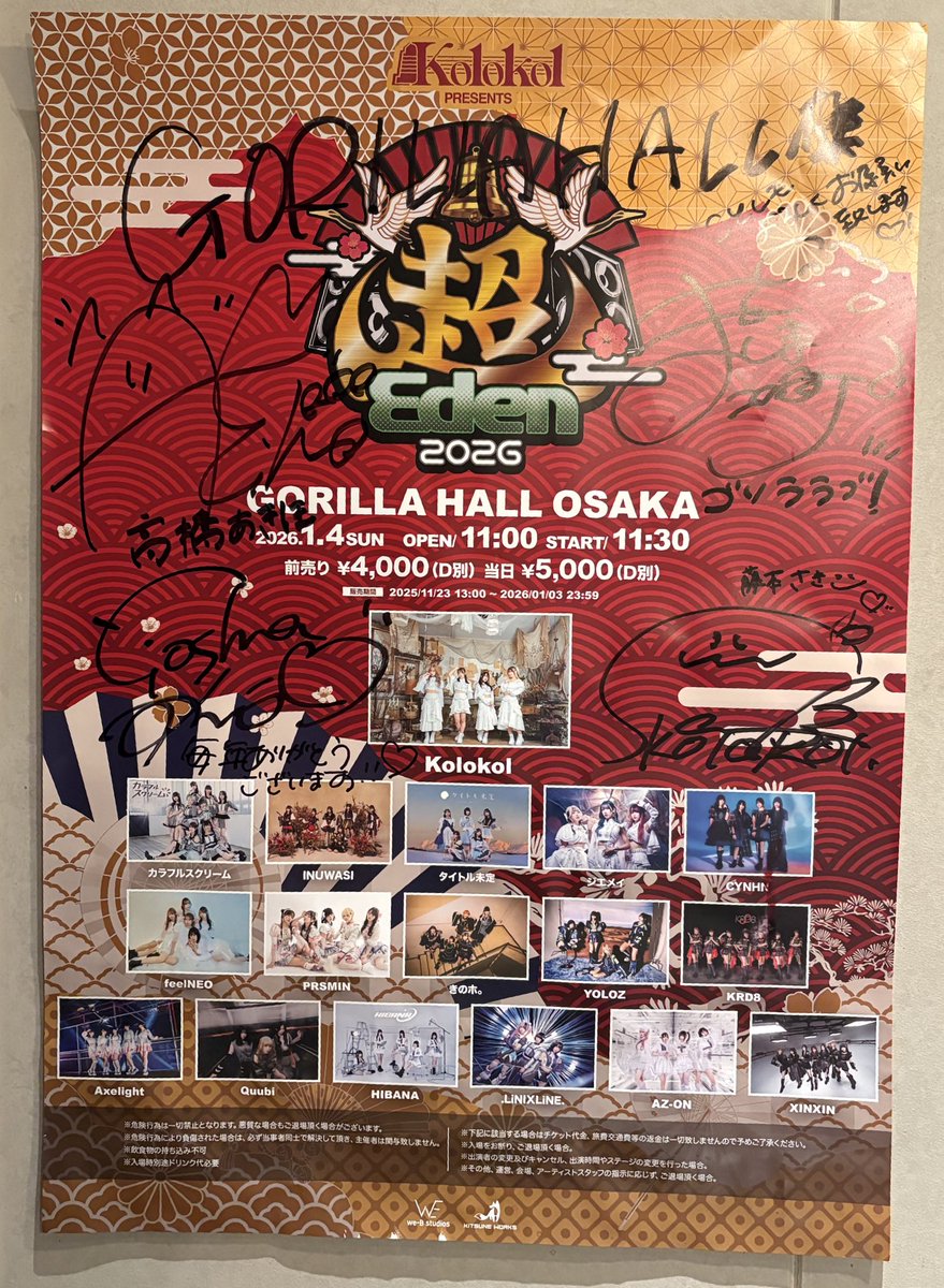 Kolokolちゃんたちのサイン入り超Edenポスター
