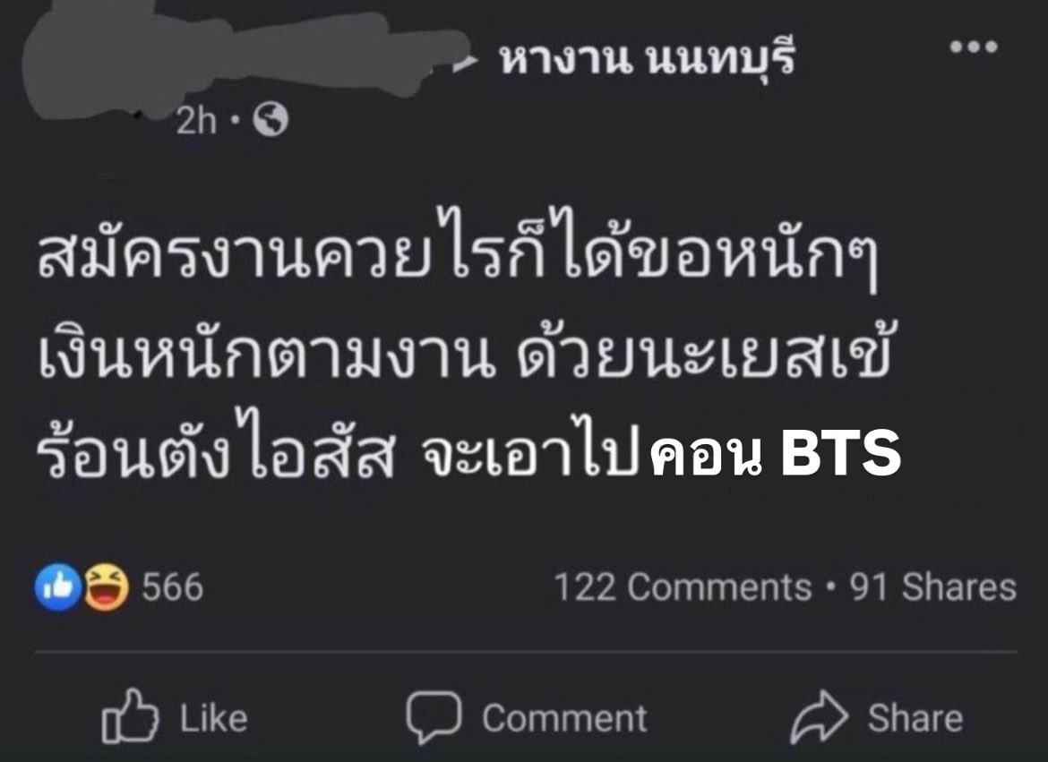 หางานค่ะ #.BTSINBKK #.BTSworldtour