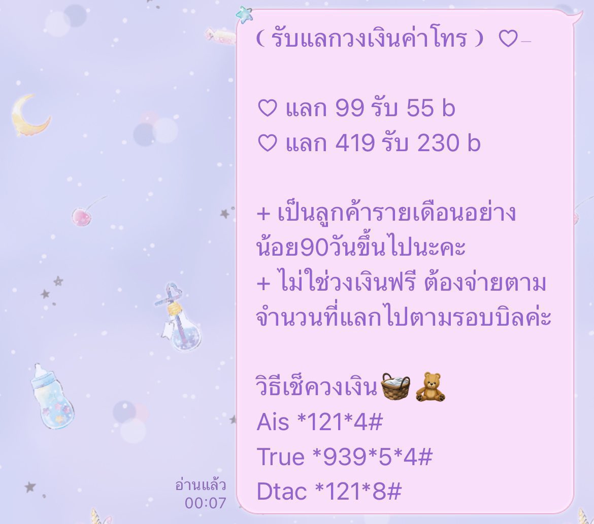 ❨ รับแลกวงเงินค่าโทร ❩

♡︎ แลกเรทไหนเลือกเยยยตัดผ่านโอนปั๊บปั๊บได้เงินในวันนั้นๆ

วิธีเช็ควงเงิน🧺🧸
Ais *121*4#
True *939*5*4#
Dtac *121*8#

สนใจทัก lin.ee/20mzVHPM

#แลกค่าโทร #แลกวงเงิน #รับแลกวงเงิน #รับแลกค่าโทร #กู้เงิน #กู้เงินด่วน #เงินกู้ #แลกค่าโทรรายเดือน