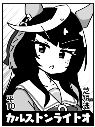 「ウマ娘でショムニ」の絵で江角さんの配役をライトオで描いてた人が居たと思うけど。外見的には一番似てるんだよな・・・性格的にはどうかなという感じはあるが、まぁ言動が尖ってる点は共通してて・・・