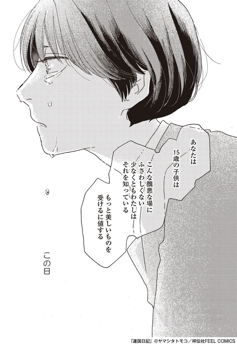 @animal_protein @ikoku_anime 📺TVアニメ「#違国日記」📖
\📚原作マンガでアニメ1話を振り返り④📚/
間違いなく朝の運命を変える1日となった日🌅
ここから二人の生活が始まった──。
#ヤマシタトモコ @animal_protein
#沢城みゆき #森風子
@ikoku_anime