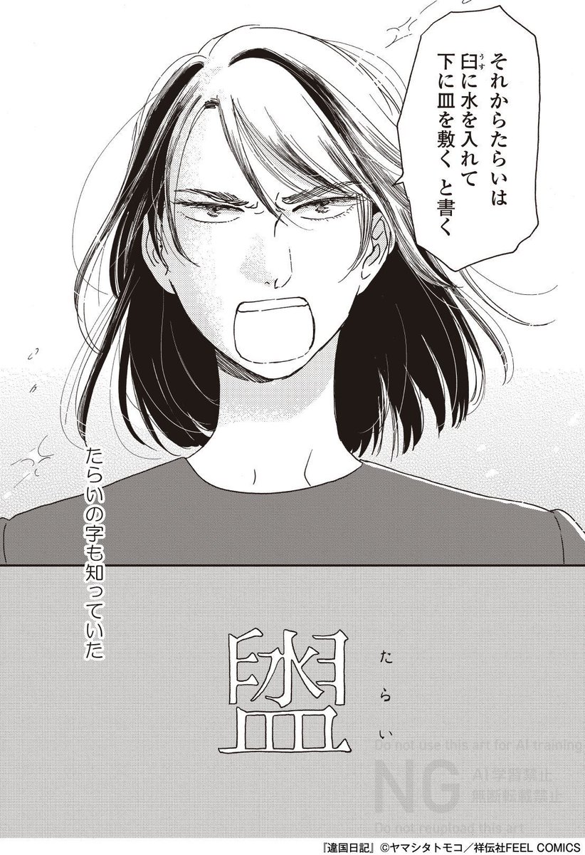 @animal_protein @ikoku_anime 📺TVアニメ「#違国日記」📖
\📚原作マンガでアニメ1話を振り返り④📚/
間違いなく朝の運命を変える1日となった日🌅
ここから二人の生活が始まった──。
#ヤマシタトモコ @animal_protein
#沢城みゆき #森風子
@ikoku_anime