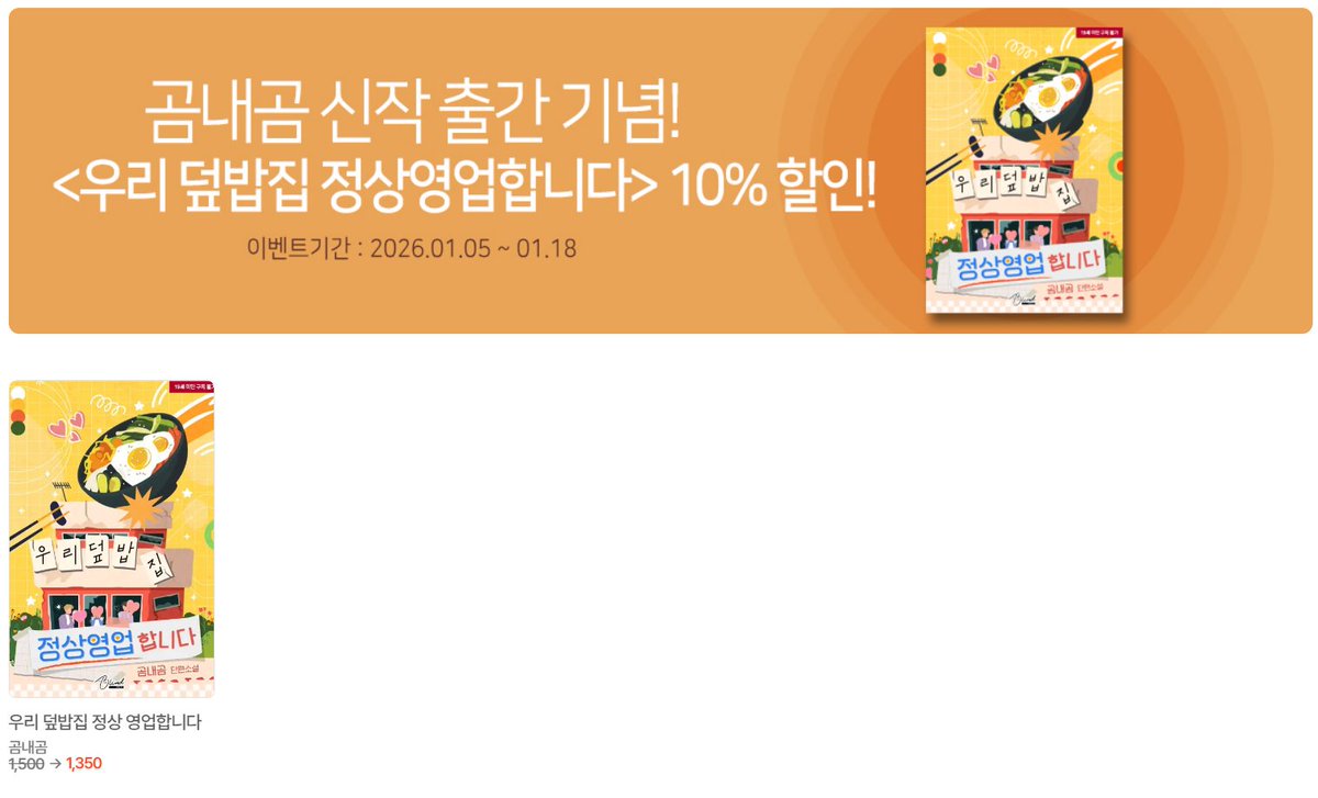 📢피우리 <우리 덮밥집 정상영업합니다> 출간 기념 단독 10% 할인 이벤트 진행 중입니다.
🔗piuri.com/event/event.ph…